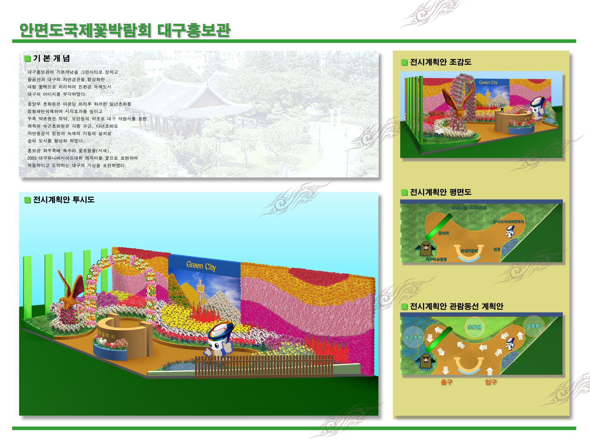 꽃박람회 final.jpg