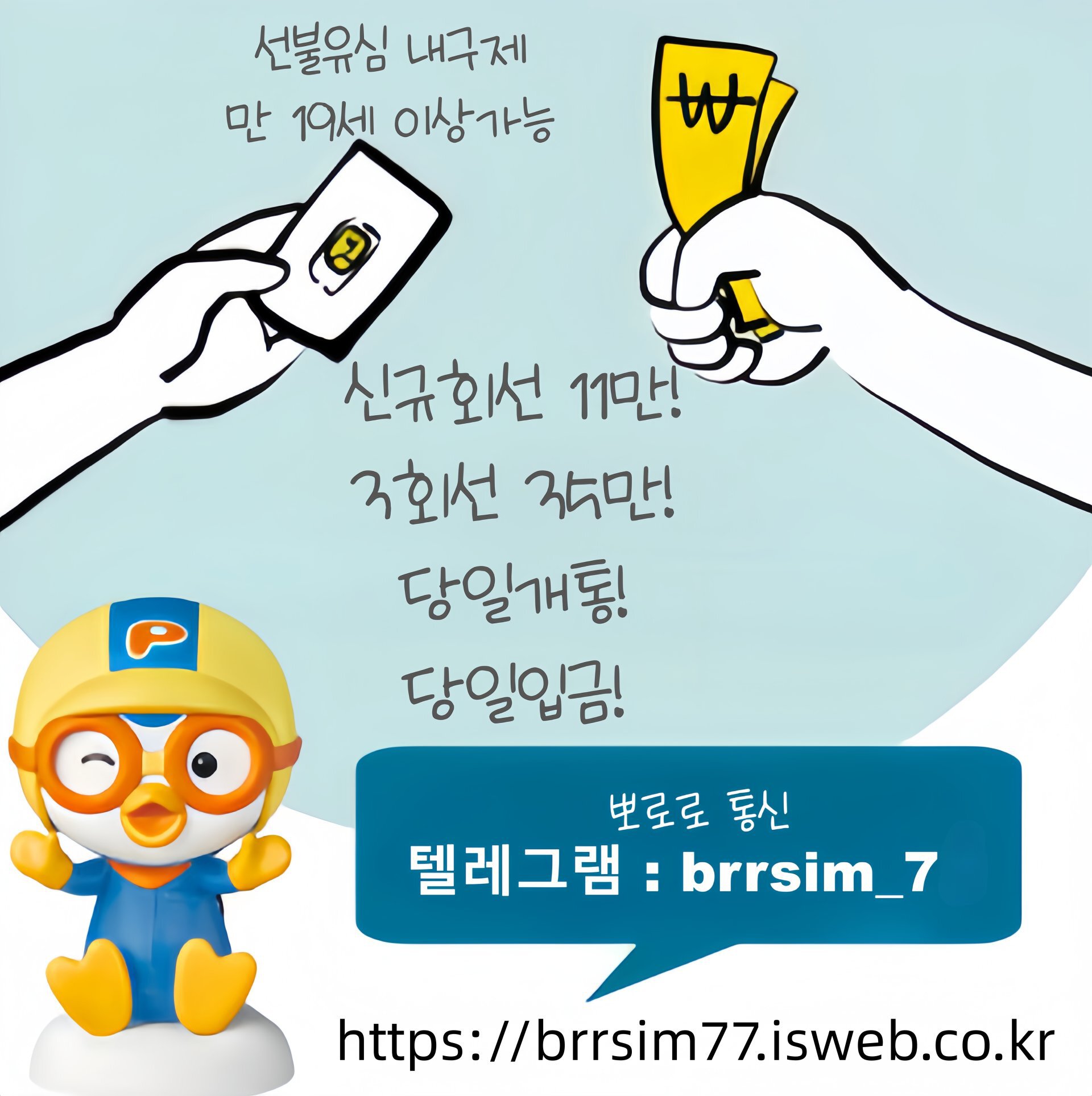 39선불유심내구제 유심구매 유심매입 뽀로로통신.jpg
