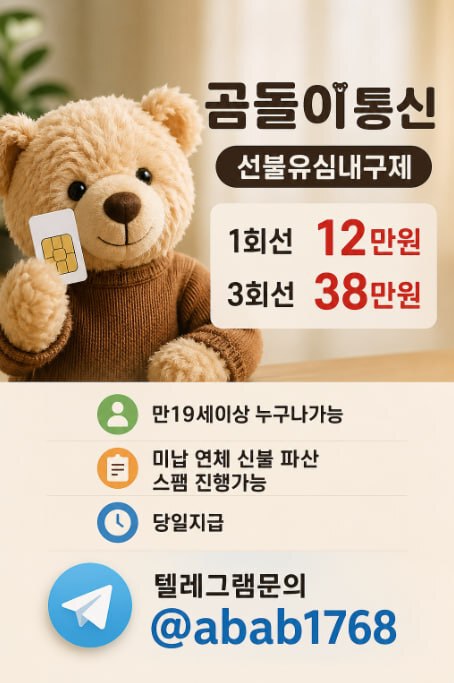 선불유심내구제 유심내구제 선불유심매입 선불유심내구제 정식업체 유심내구제 정식업체 선불유심내구제 하는곳 선불유심현금화 선불유심내구제 무피해 (2).jpg