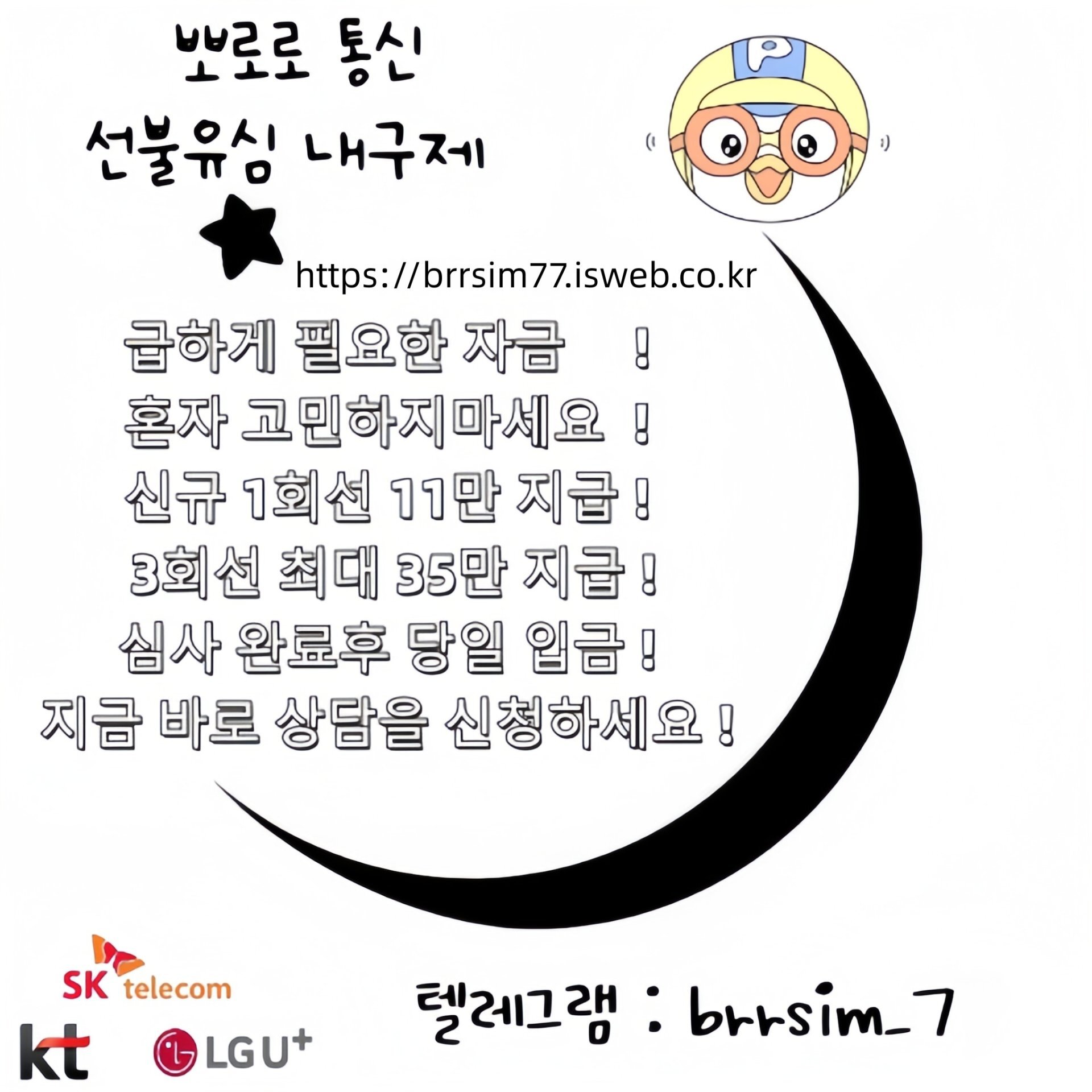 33선불유심내구제 유심구매 유심매입 뽀로로통신.jpg