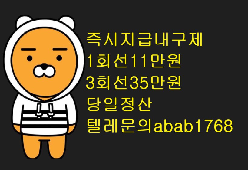 선불유심내구제 유심내구제 내구제 상조내구제 가전내구제 소액결제 급전 당일대출 고액알바 비대면대출 (84).jpg