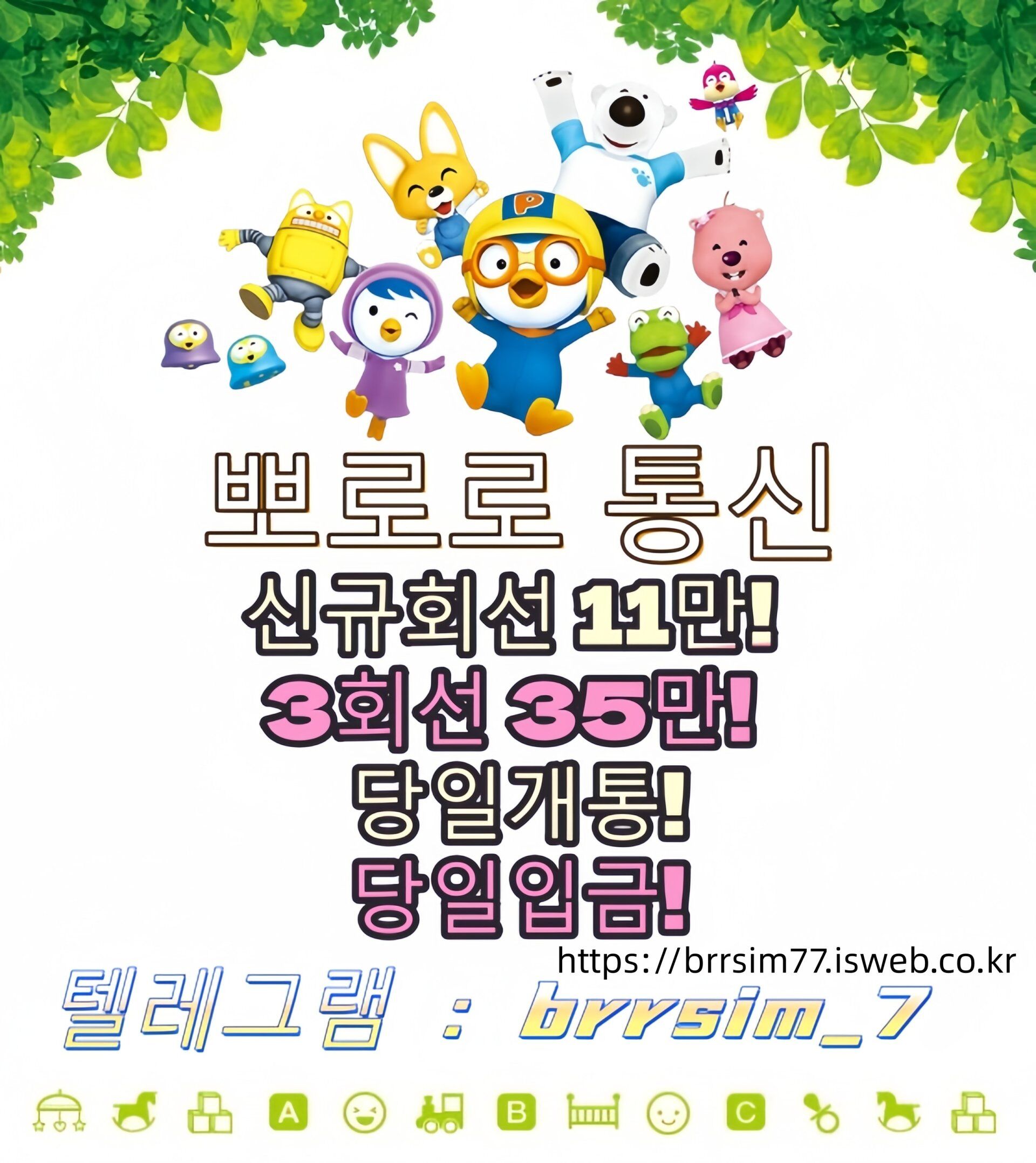 38선불유심내구제 유심구매 유심매입 뽀로로통신.jpg