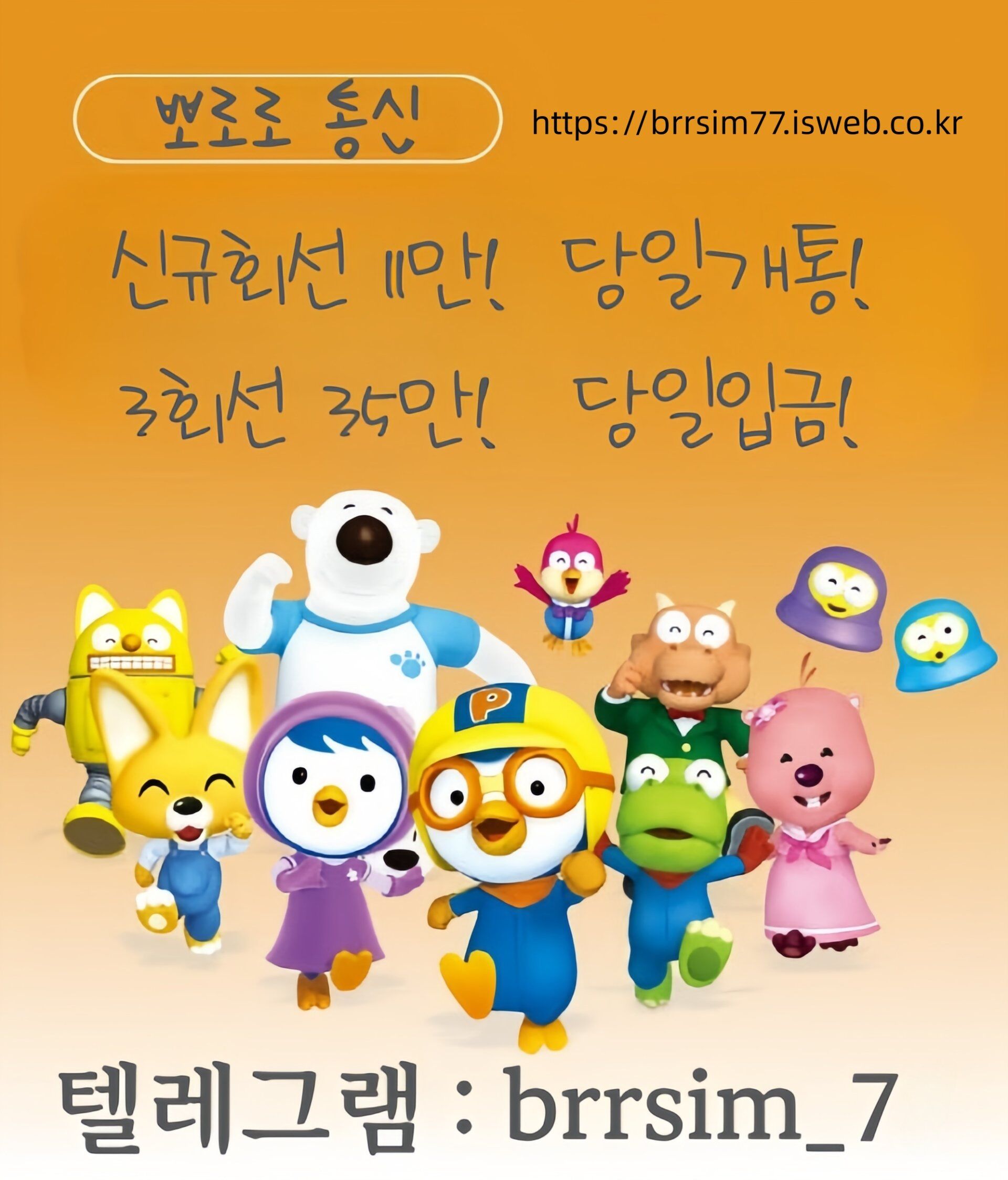 31선불유심내구제 유심구매 유심매입 뽀로로통신.jpg