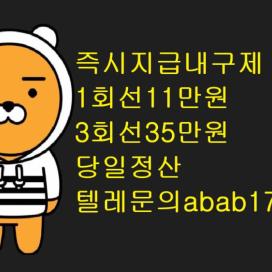 선불유심내구제 전문업체 텔레그램 : @abab1768 곰돌이통신 당일가전내구제 당일개인돈 당일급전가전내구제
