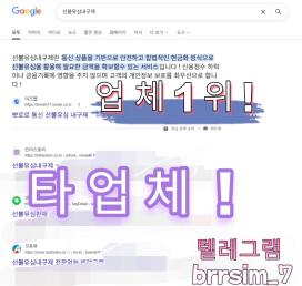 @brrsim_7 텔레그램 주부소액내구제추천 선불유심개통매입 뽀로로통신 선불유심매입 급전 선불유심내구제 저신용자비상금소액급전 선불유심구매