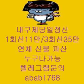 선불유심담보대출 ㅌ레그램 : @abab1768 곰돌이통신 당일급전대출 당일대출대부 당일모바일대출