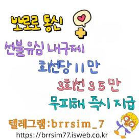 @brrsim_7 텔레그램 바로소액내구제 선불유심내구제 뽀로로통신 급전 선불유심매입 유심현금화하는업체 무직비상금바로급전 선불유심구매