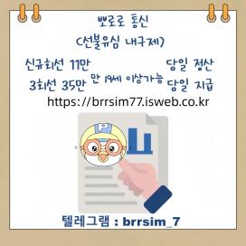 @brrsim_7텔레그램 선불유심매입 선불유심내구제 뽀로로통신 선불유심현금화하는업체 프리랜서소액급전 선불폰유심매입합니다 급전 선불유심구매 바로정산