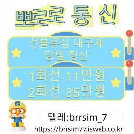 @brrsim_7텔레그램 선불유심내구제 선불유심매입 뽀로로통신 급전  선불유심현금화하는업체 선불유심구매 백수바로급전내구제https://brrsim77.isweb.co.kr