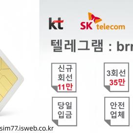 @brrsim_7텔레그램 선불유심내구제 선불유심매입 뽀로로통신 소상공인긴급생활안정자금 비대면선불유심개통방법 선불유심구매 급전 스마트폰내구제소액급전