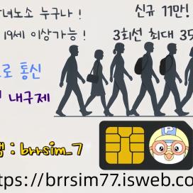 @brrsim_7텔레그램 선불폰유심내구제 선불유심매입 뽀로로통신 급전 선불유심내구제 급전해결내구제 선불유심현금화하는업체 선불유심구매 바로무직자급전https://brrsim77.isweb.co.kr