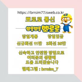 텔레그램@brrsim_7 선불유심내구제 선불유심매입 정부지원긴급생계비 소액급전 뽀로로통신 선불유심구매 막심삽니다