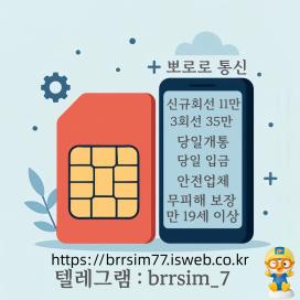 텔레그램@brrsim_7 선불유심내구제 선불유심매입 뽀로로통신 정부지원긴급생계비 소액급전 선불유심구매 막심삽니다