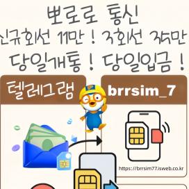 선불유심매입 텔레그램@brrsim_7 선불유심내구제 뽀로로통신 통신장기연체작업급전 선불유심매입 급전 연체자바로소액급전 선불유심구매 장기연체자소액급전