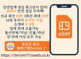 @brrsim_7텔레그램 선불유심매입 선불유심내구제 뽀로로통신 선불유심현금화하는업체 프리랜서소액급전 선불폰유심매입합니다 급전 선불유심구매 바로정산