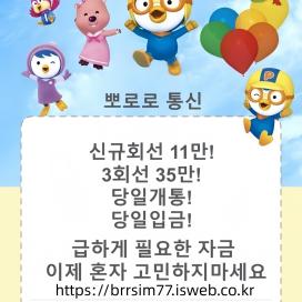 텔레그램@brrsim_7 선불유심내구제 선불유심매입 뽀로로통신 주부소액급전바로급전 선불유심구매 급전인터넷무담보소액 막심삽니다