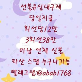 선불유심현금화 텔레 : @abab1768 곰돌이통신 야간소액대출 현금화가능한앱테크 p2p소액급전내구제